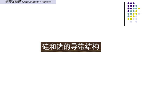 常用半导体的能带结构