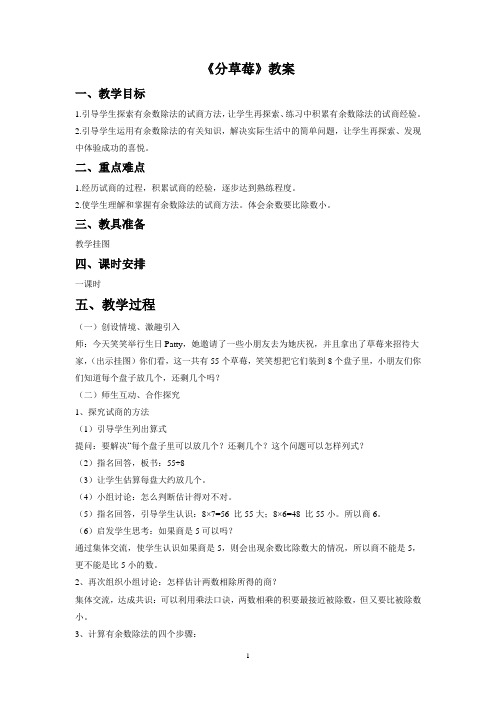 北师大版二年级数学下册教学设计 分草莓教案3