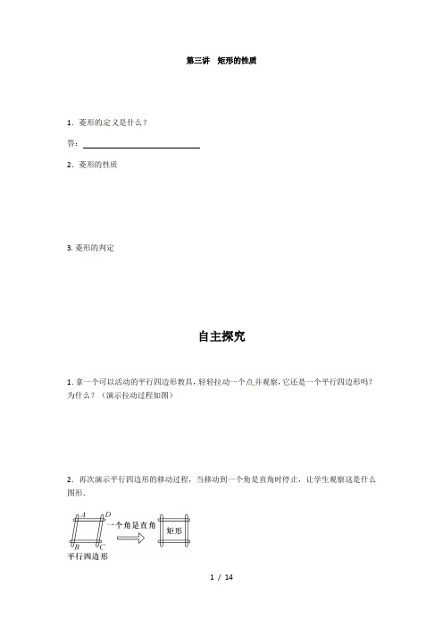 北师大版九年级上册1.2矩形的性质与判定 第一课时 矩形的性质 学案