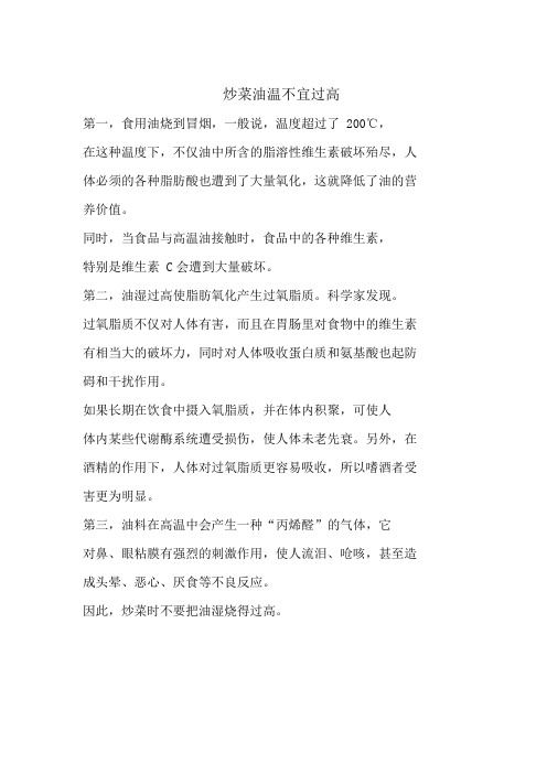 炒菜时油温不宜过高