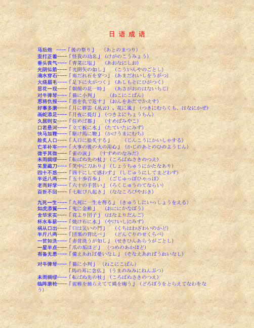 日 语 成 语