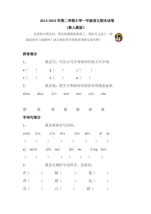 2015年新人教版一年级下册语文期末试卷(精品)21