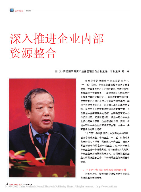 2、深入推进企业内部资源整合