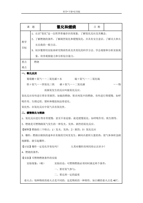 浙教版-科学-八下-3.2 氧化和燃烧 参考教案