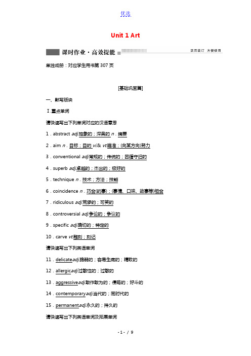 2022版高考英语一轮复习选修6Unit1Art课时作业高效提能含解析新人教版
