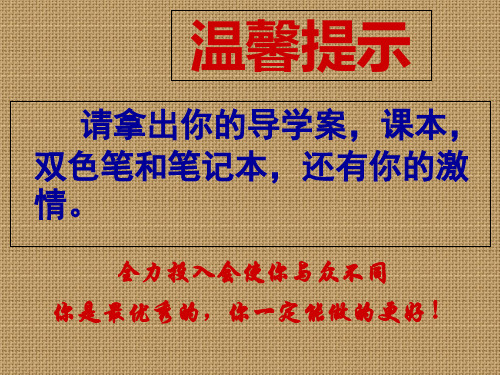 人教版高中语文必修五《作为生物的社会》课件(42张PPT)