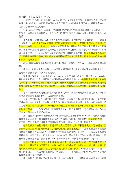 良民宗教 辜鸿铭 读书笔记