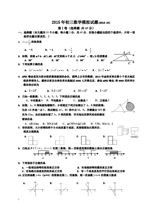2015年济南市市中区数学一模试题(1)