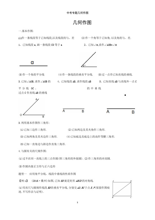中考专题几何作图