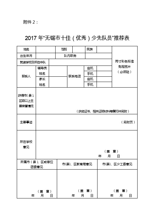 十佳少先队员推荐表