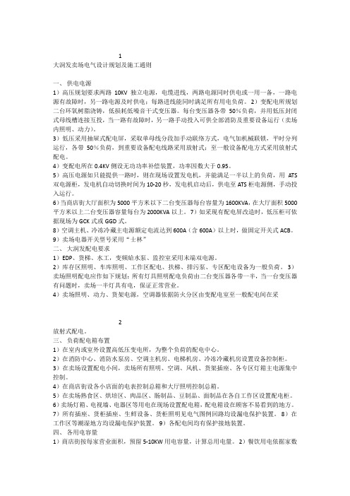大润发卖场电气设计规划及施工通则
