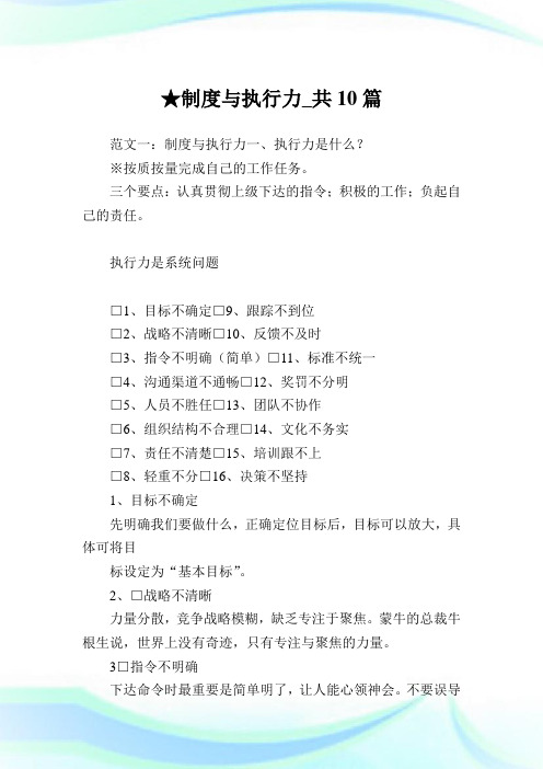 制度与执行力_共10篇 .doc
