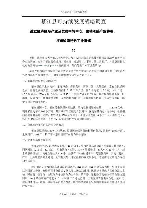 “理论之光”社会实践调查