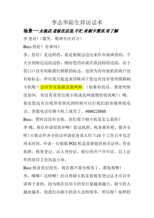 陌拜话术(修改版)