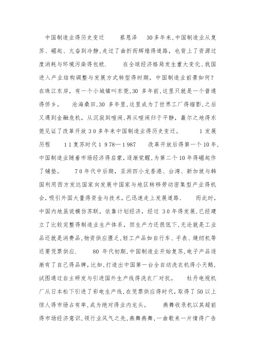 中国制造业的历史变迁