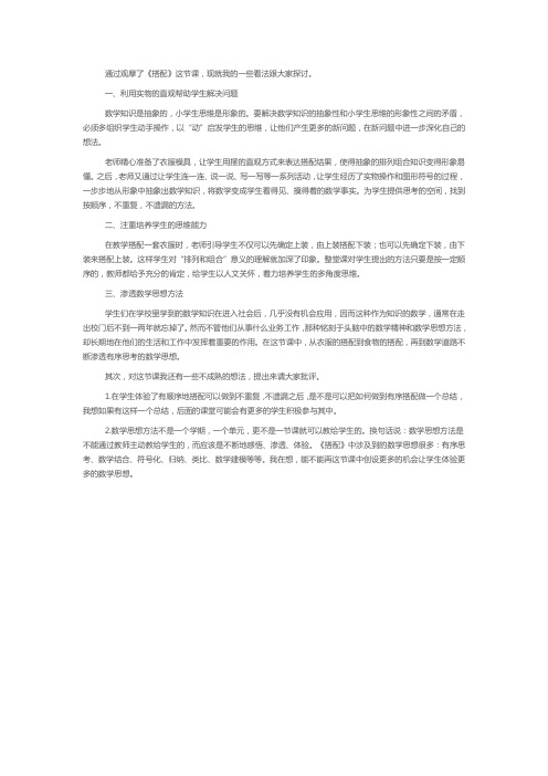 《搭配》的观课报告