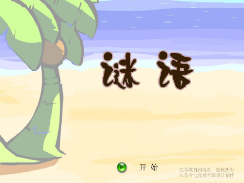 四年级品德与社会怎样到达目的地PPT课件