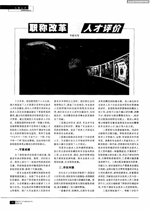 职称改革与人才评价