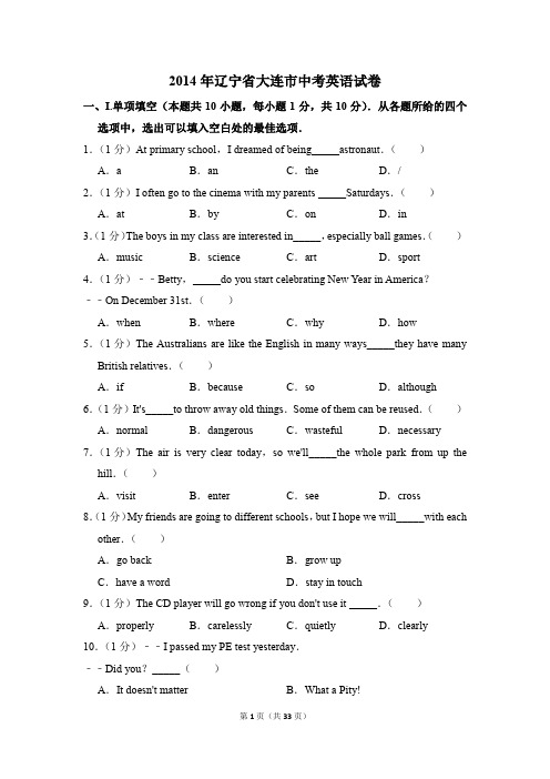 2014年辽宁省大连市中考英语试卷(解析版)