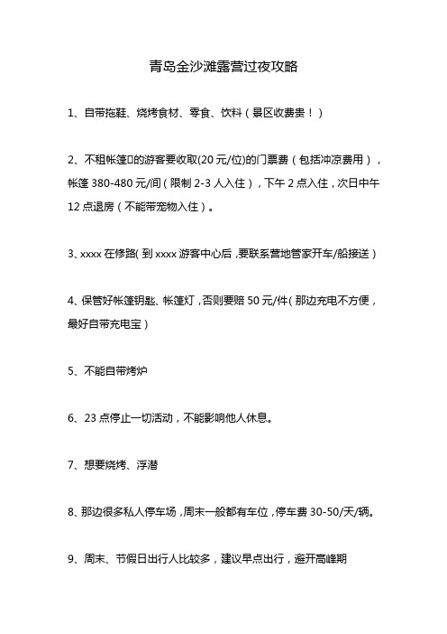 青岛金沙滩露营过夜攻略