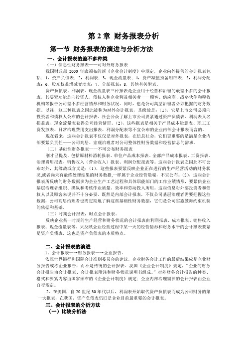 第2章 财务报表分析