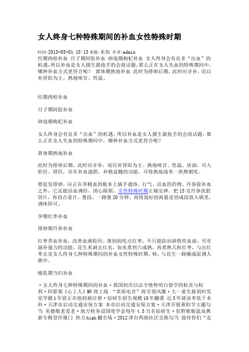 女人终身七种特殊期间的补血女性特殊时期