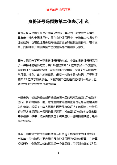 身份证号码倒数第二位表示什么