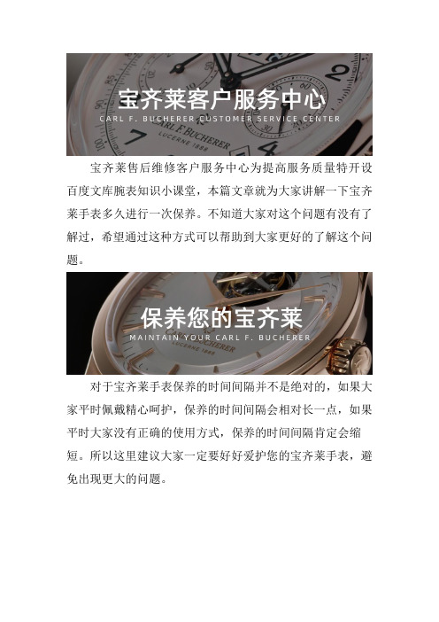 广州宝齐莱专修服务网点