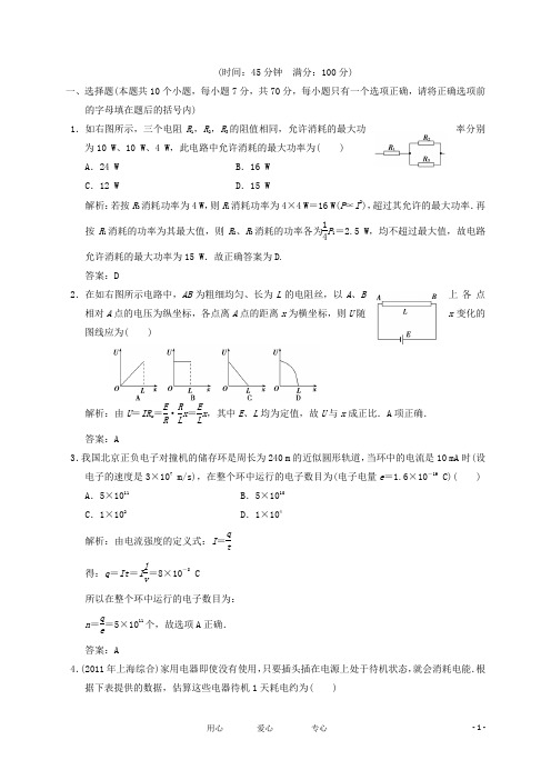 高考物理第一轮复习测试 71巩固练习