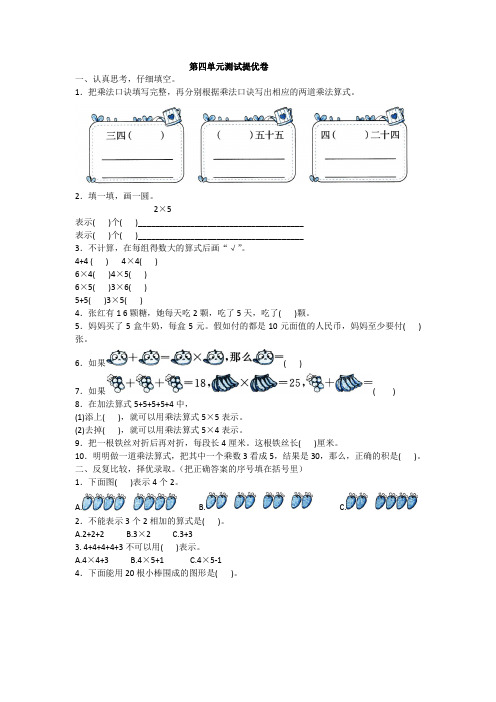 全优卷2020人教版数学二年级上册第四单元测试提优卷附答案