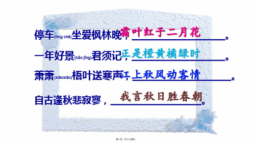 三年级语文上册 第二单元 6 秋天的雨课件1小学三年级上册语文课件