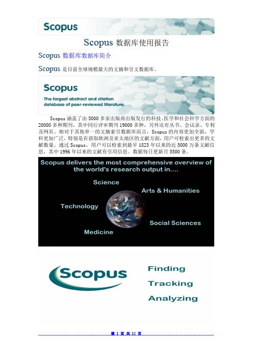 Scopus 概貌