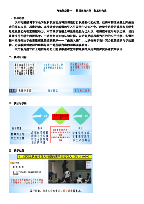 高中物理必修一教案-4.6 超重和失重2-粤教版