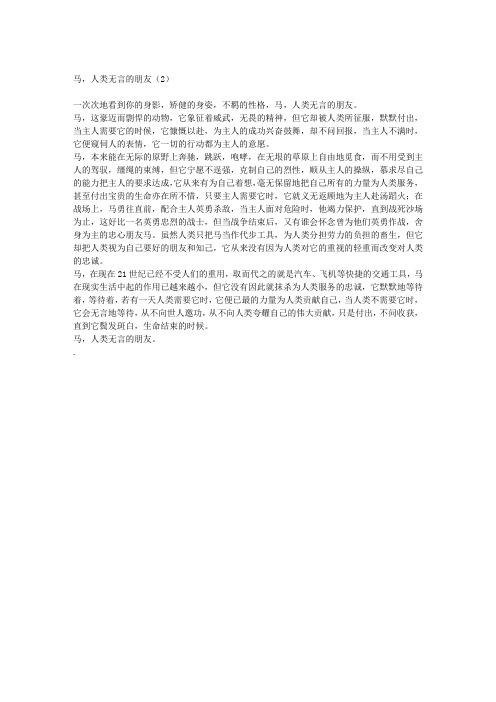 写物的作文 (12)