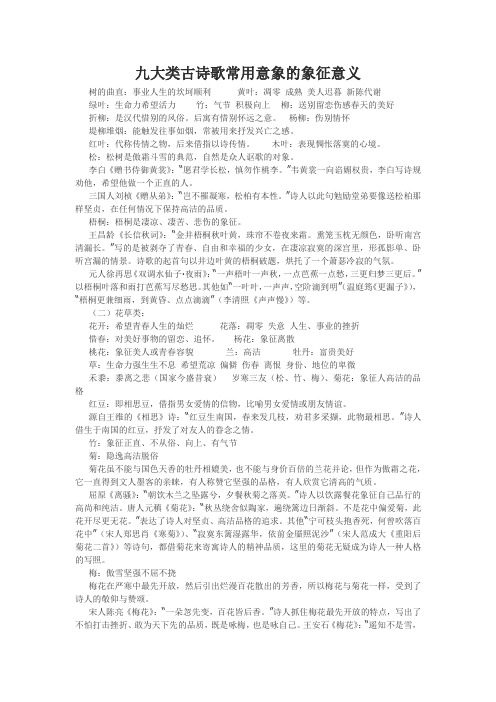 九大类古诗歌常用意象的象征意义
