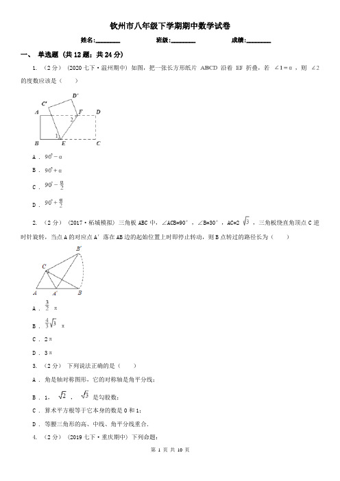 钦州市八年级下学期期中数学试卷