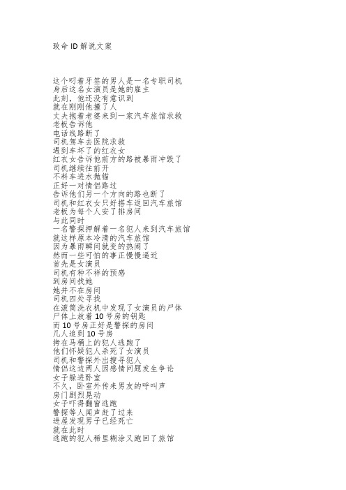 致命ID解说文案