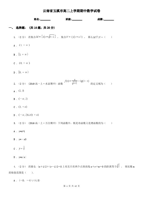 云南省玉溪市高二上学期期中数学试卷