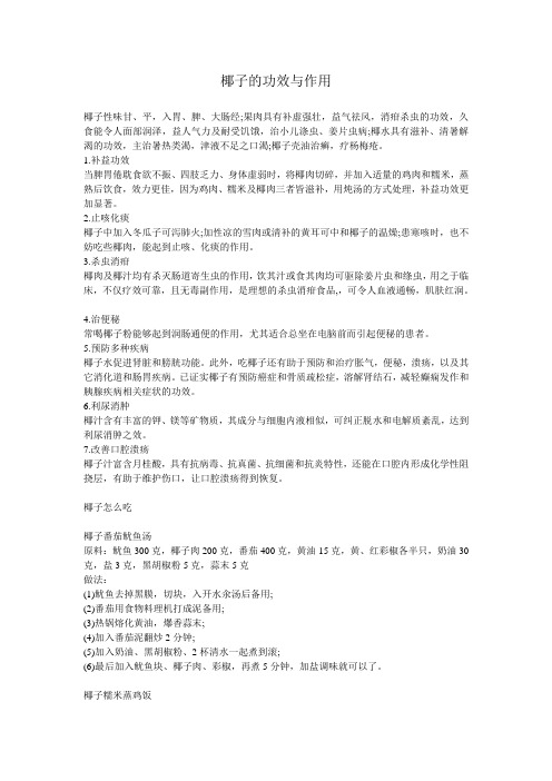 椰子的功效与作用