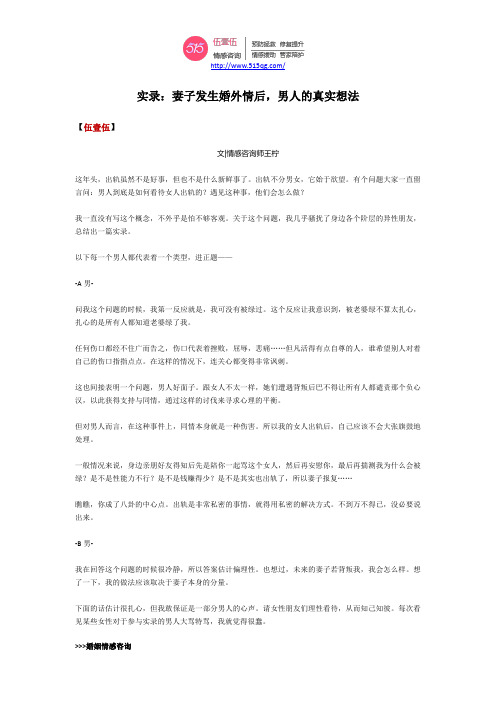 实录：妻子发生婚外情后,男人的真实想法