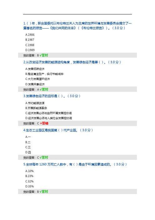 2020年专业技术人员继续教育 生态文明建设读本题库