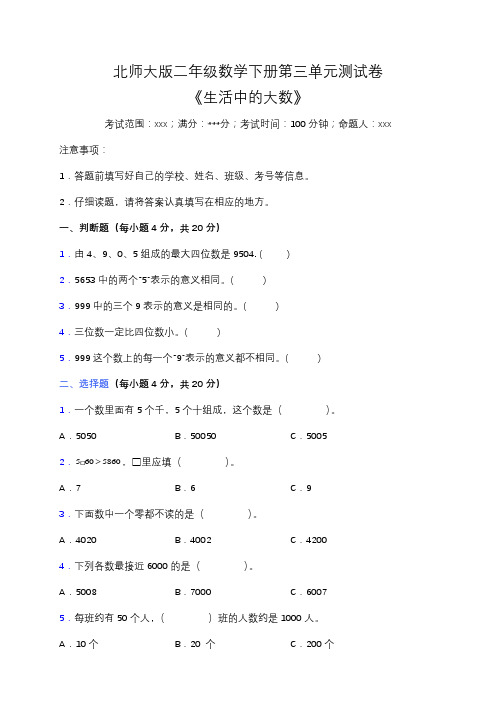 北师大版二年级数学下册第三单元测试卷(含答案)