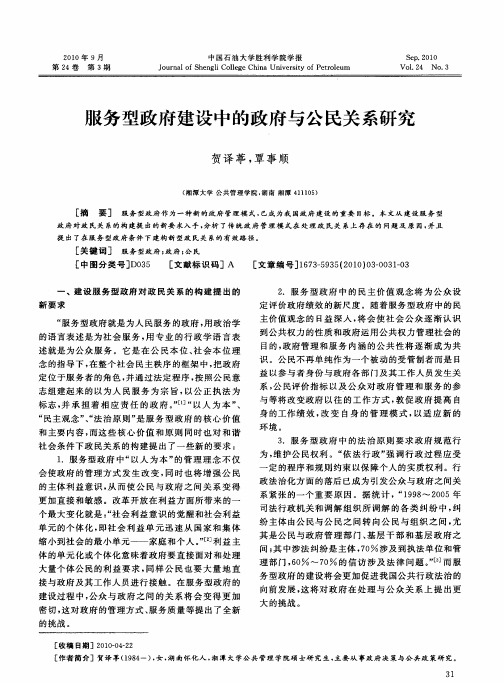 服务型政府建设中的政府与公民关系研究