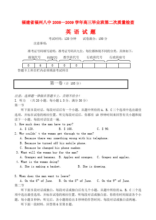 高三英语毕业班第二次质量检查试题