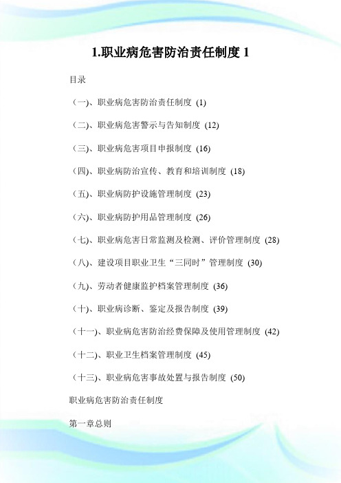 1.职业病危害防治责任制度1.doc