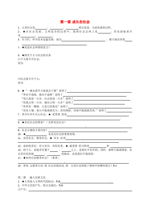 江苏省如东县马塘镇邱升中学2020届九年级政治全册 第1-12课知识要点填空(无答案) 苏教版