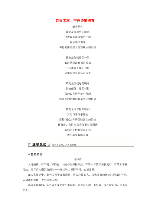2018版高中语文第二单元爱的生命的乐章自读文本中外诗歌四首学案鲁人版