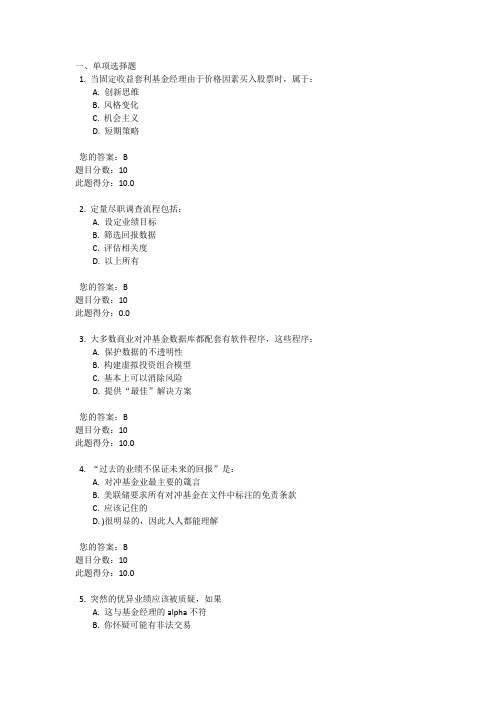 对冲基金投资90分