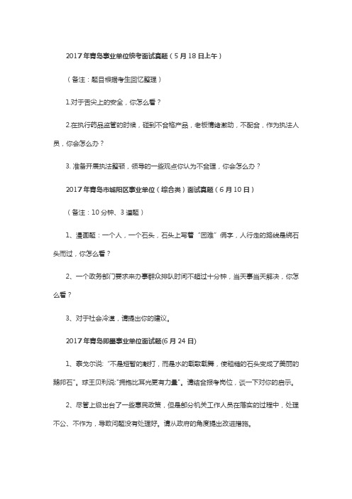 事业单位面试真题