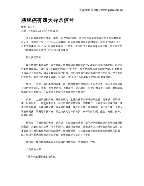 胰腺癌有四大异常信号
